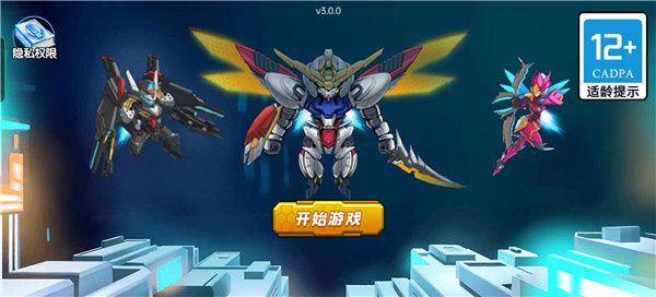 无敌钢铁机甲新手攻略配图1