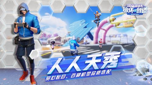 堡垒前线:破坏与创造6