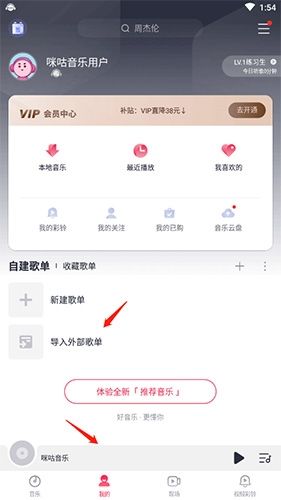 咪咕音乐如何导入网易云音乐歌单