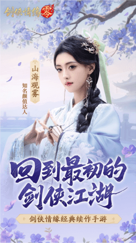 剑侠情缘零2