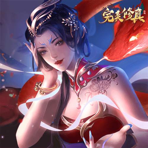 完美修真1