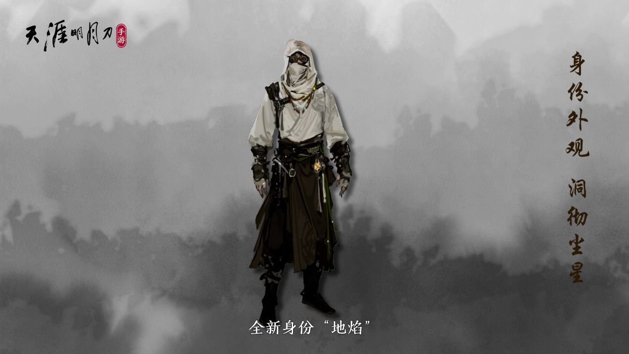 新身份地焰图
