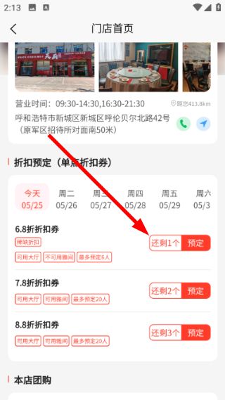 如何购买团购配图2