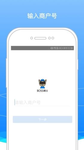 Boss骑士app宣传图