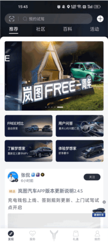 岚图汽车app3