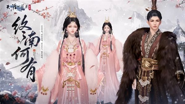 天涯明月刀5