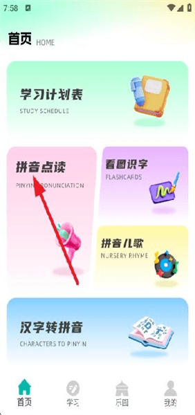怎么跟读配图2