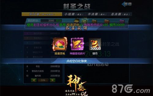 神墓OL封圣之战积分赛礼包,丰富作战福利等你来拿
