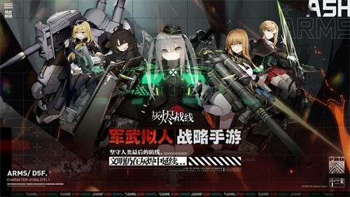 灰烬战线2