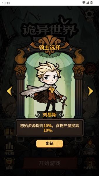 诡异世界冒险记宣传图