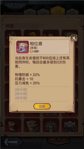 装备精华、附魔攻略配图2