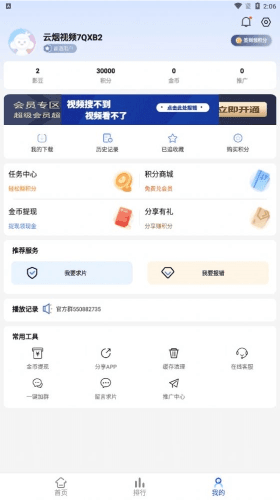 云烟视频app手机版