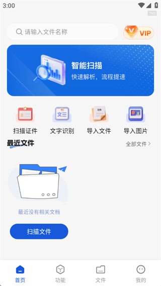 全通扫描王使用教程配图1