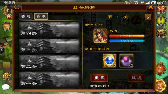 过关斩将攻略配图1