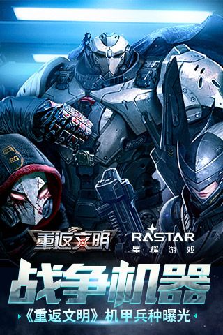战争机器 《重返文明》机甲兵种曝光 重返文明