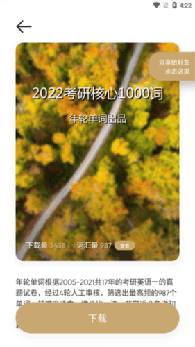 年轮单词3