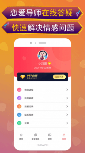 恋爱魔方软件宣传图22