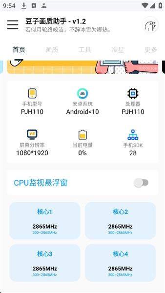 豆子画质助手app宣传图