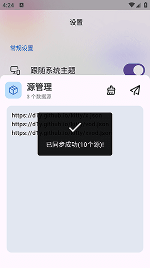 怎么添加视频源配图5