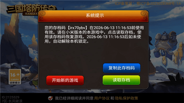 怎么上传存档配图5