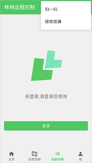 林林远程控制4