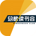 总裁读书会2019