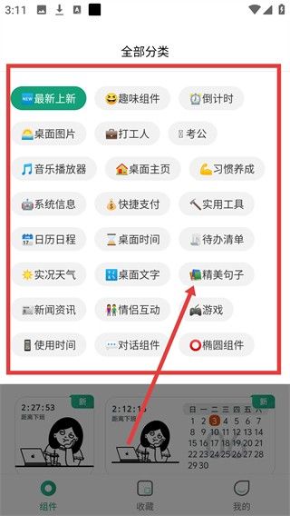 怎么收藏组件配图3
