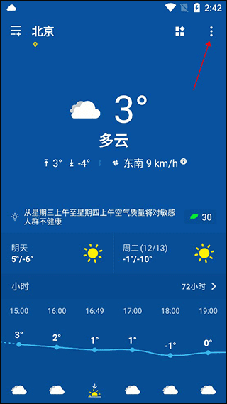 简约天气怎么取消状态栏推送配图1
