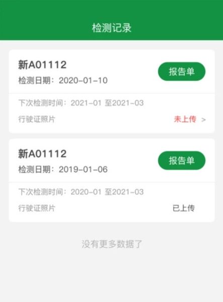 丝路车检app宣传图