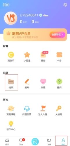 测测app怎么删除档案图片1