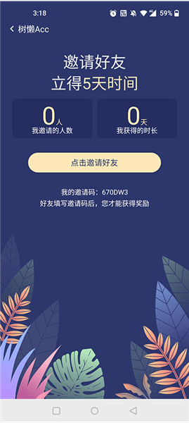怎么填写邀请码配图2
