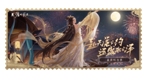 天涯明月刀6