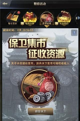 富甲一方指日可待《三国群英传-霸王之业》资源征收新玩法上线 三国群英传-霸王之业2