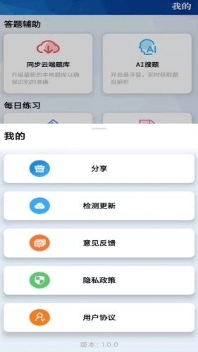 挑战答题助手2.4版本图片2