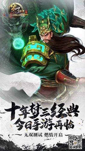 梦三国手游