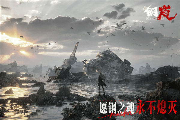 钢岚港台服官方版下载_钢岚港服下载 v2.31.0最新版