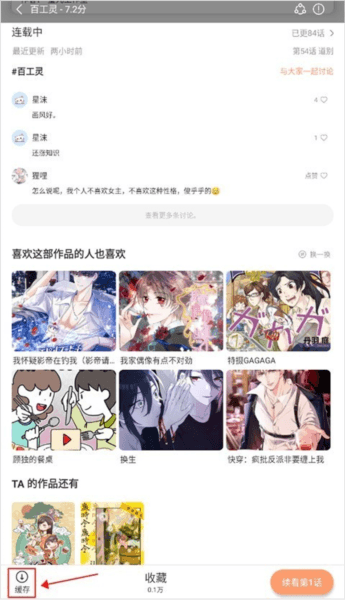 怎么缓存配图1