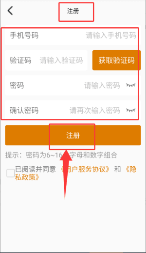 注册登录教程配图2