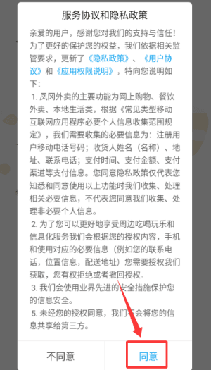 如何进入点外卖配图1