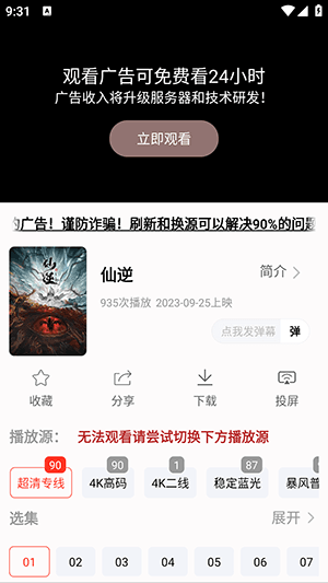 剧下饭软件图片4