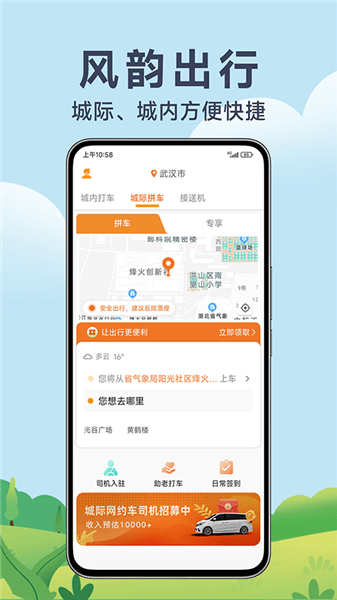 风韵出行app宣传图
