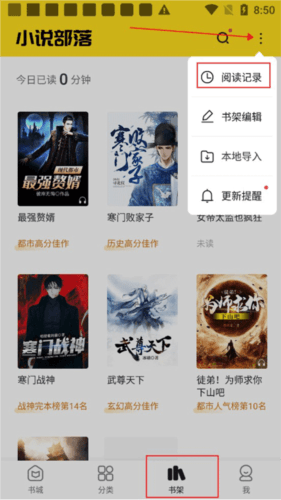 小说部落使用说明3