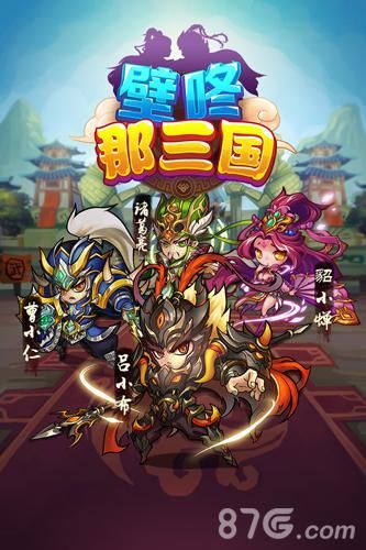 壁咚那三国游戏截图