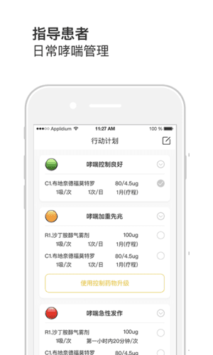 悠然呼吸患者app软件功能