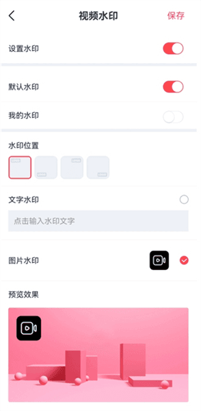 怎么加水印配图4