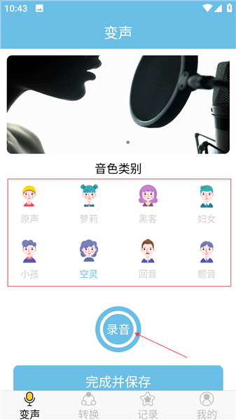 怎么变音配图2