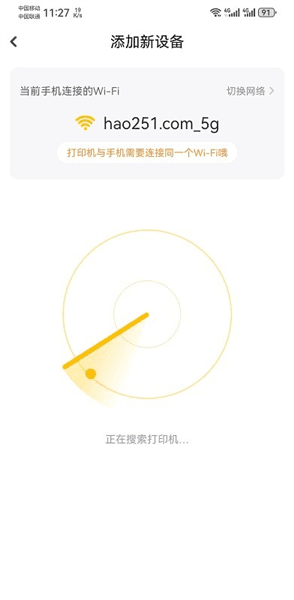 怎么连接打印机教程配图7