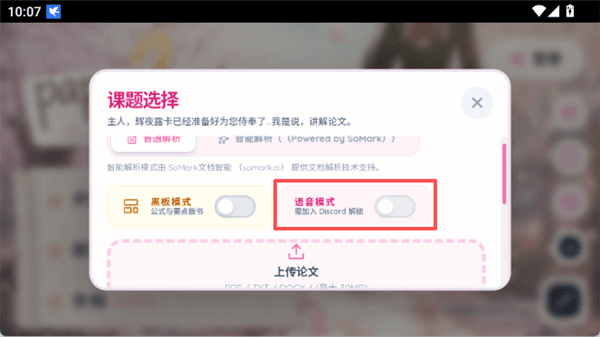 语音模式怎么开配图2