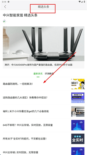 怎么用配图4