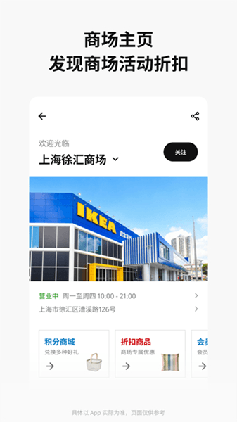 IKEA宜家家居app宣传图